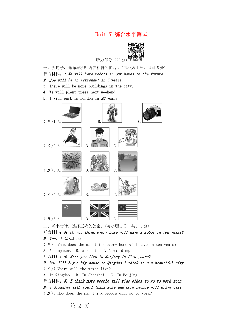 八年级英语上册 Unit 7 Will people have robots综合水平测试 （新版）人教新目标版(9页).doc_第2页