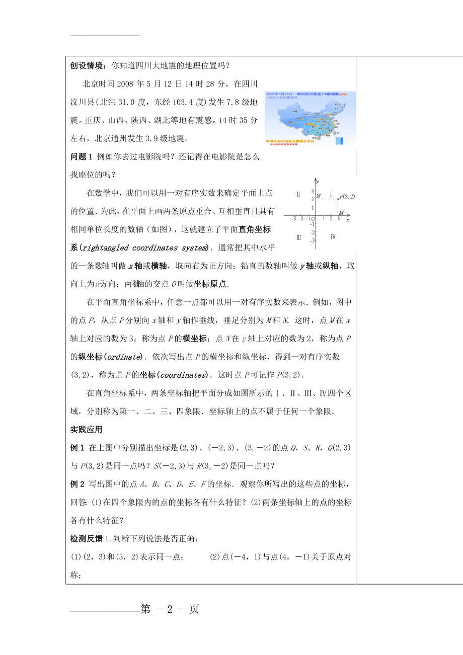 华师大版八年级数学下册《17.2 函数的图像（一）》教案(4页).doc_第2页