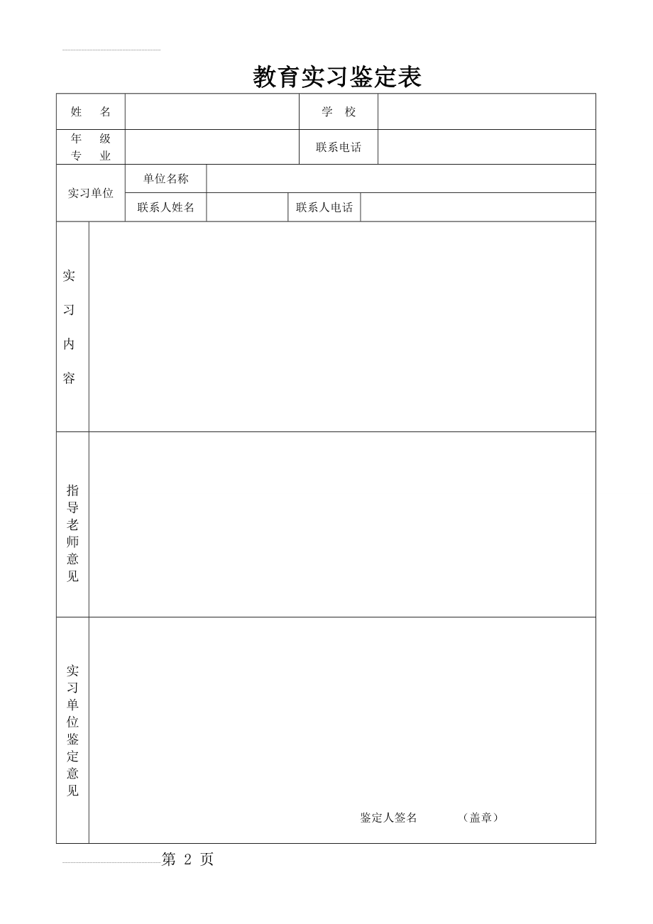 实习鉴定表通用模板(3页).doc_第2页