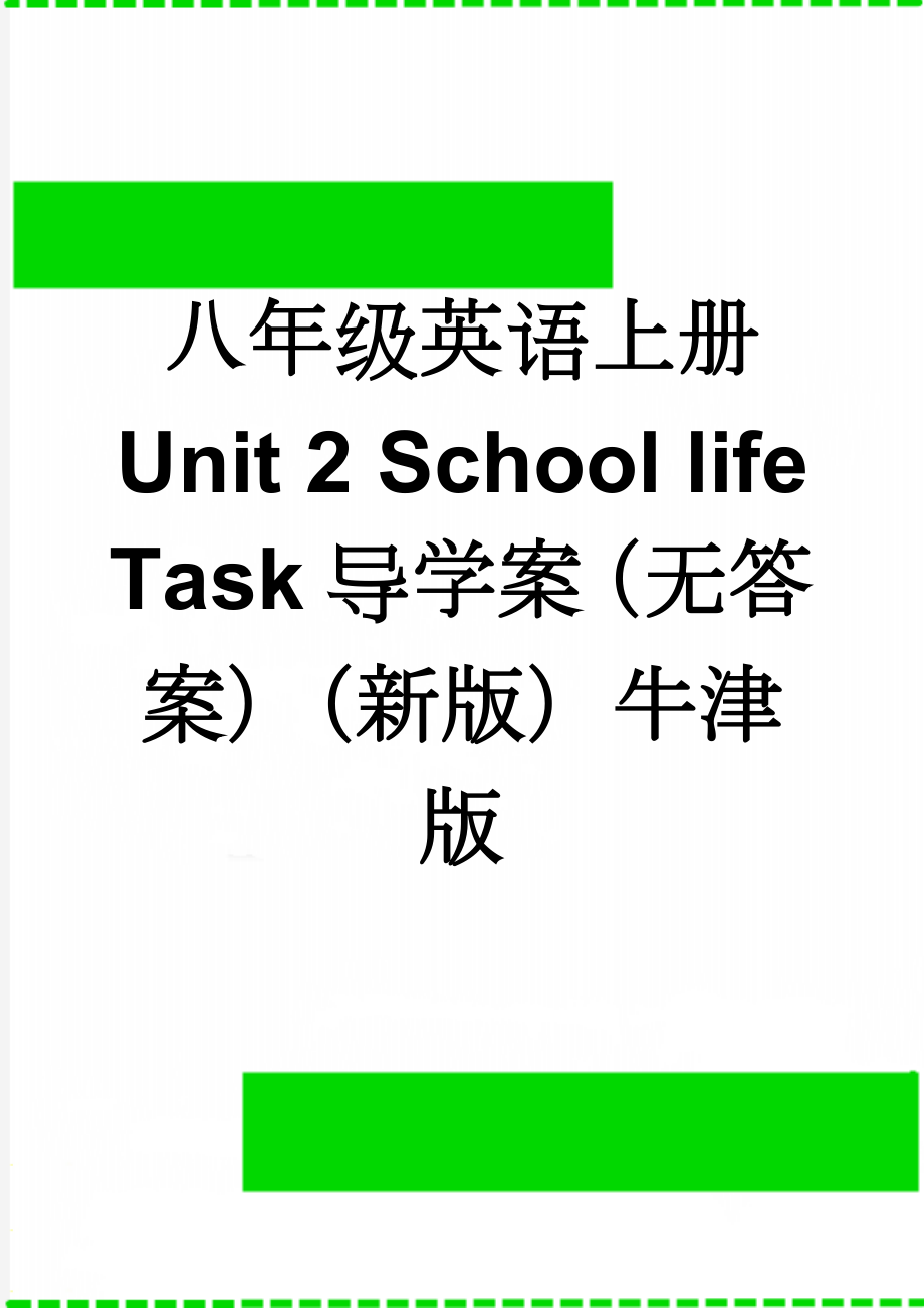 八年级英语上册 Unit 2 School life Task导学案（无答案）（新版）牛津版(4页).doc_第1页