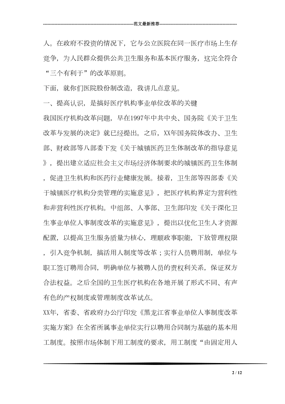 医学专题一县长在职工股份制医院揭牌仪式上的讲话.docx_第2页