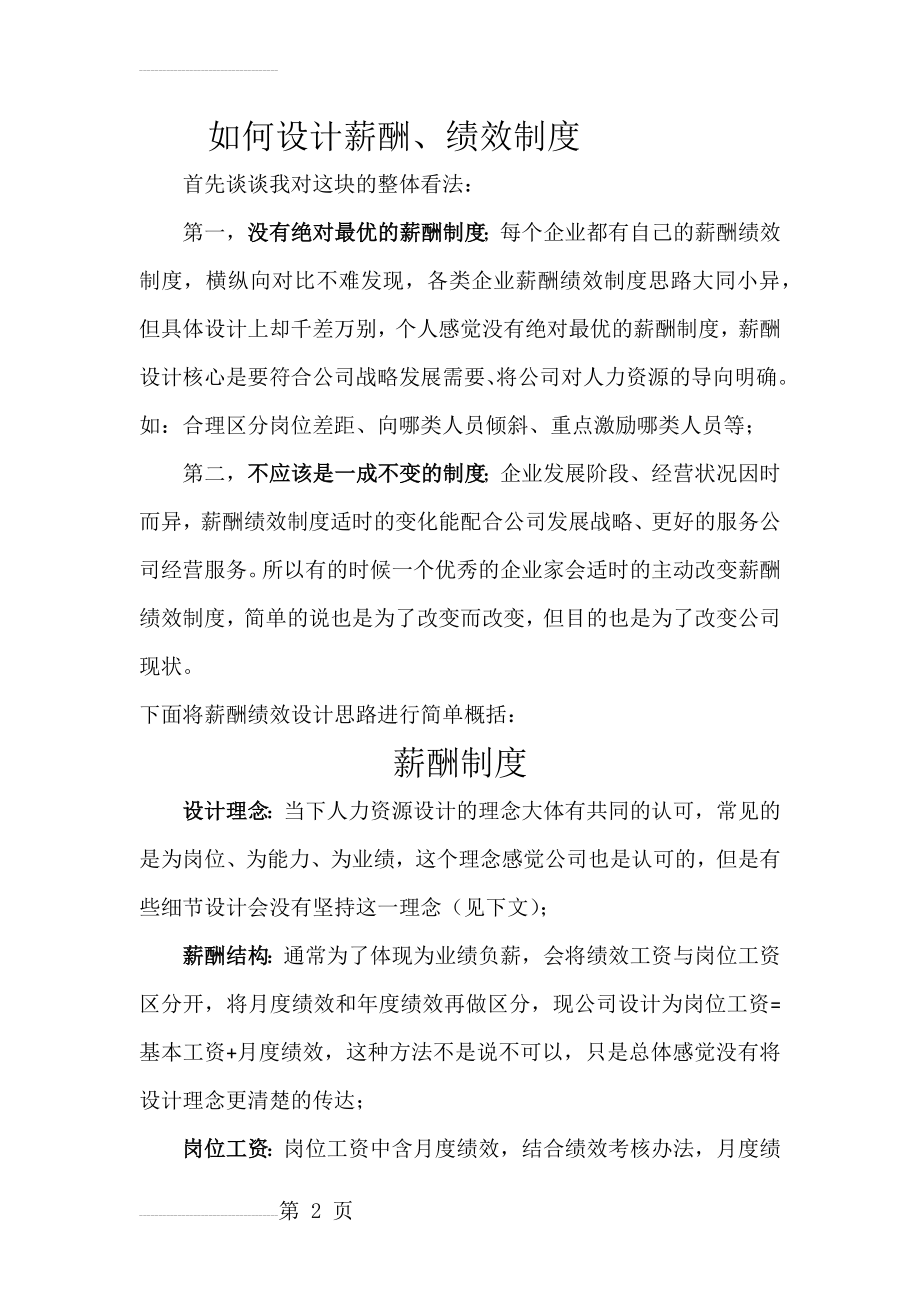 如何设计薪酬、绩效制度(5页).doc_第2页