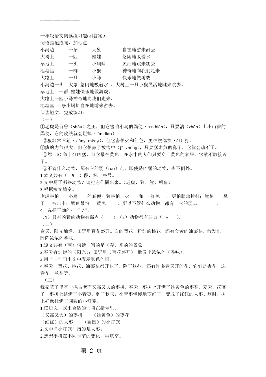 精选一年级语文阅读练习题附答案(9页).doc_第2页