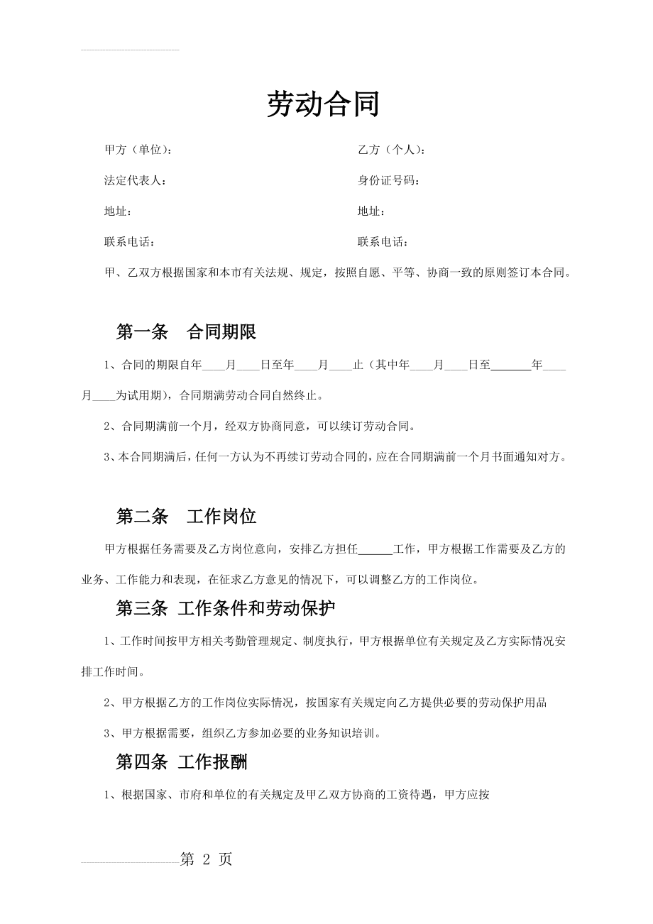 劳动合同15878(5页).doc_第2页