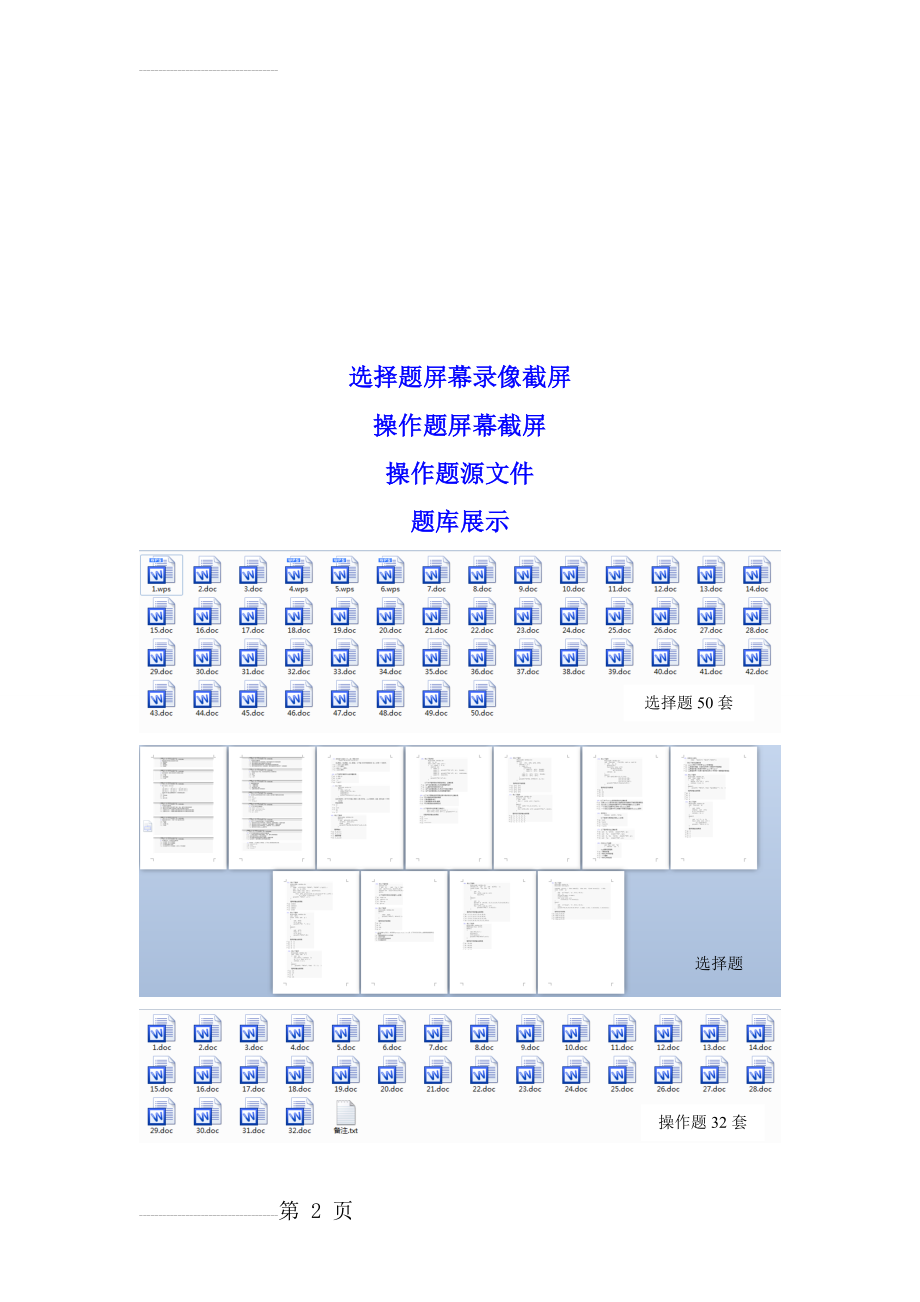 全国计算机等级考试二级C语言无纸化真题(3页).doc_第2页