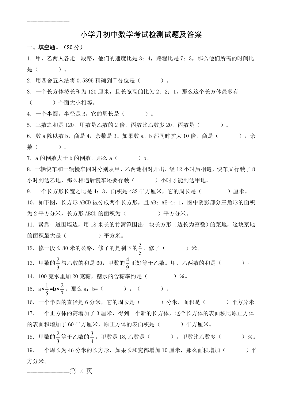 小学升初中数学考试检测试题及答案(6页).doc_第2页