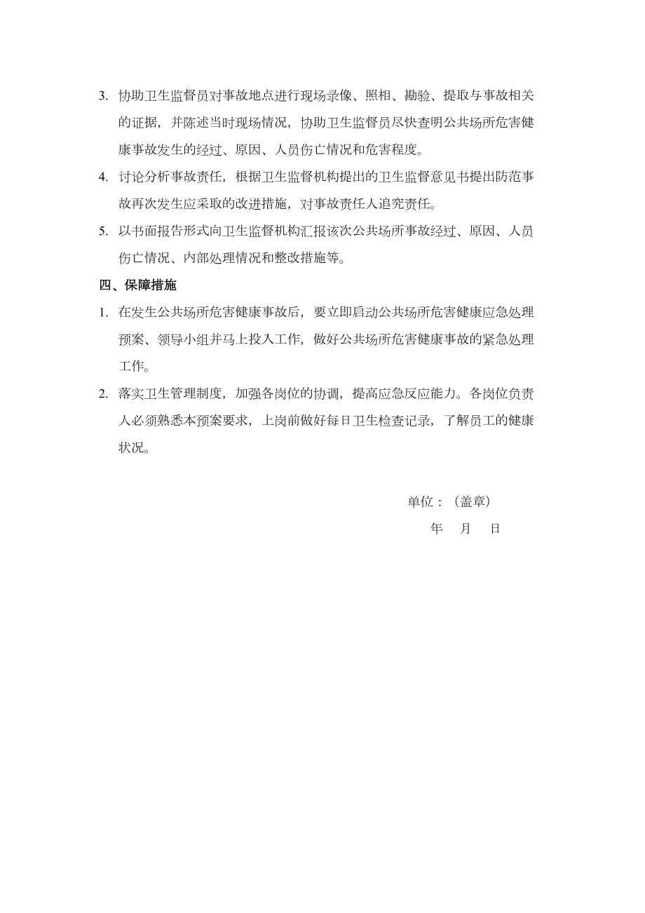 医学专题一公共场所危害健康应急预案.docx_第2页