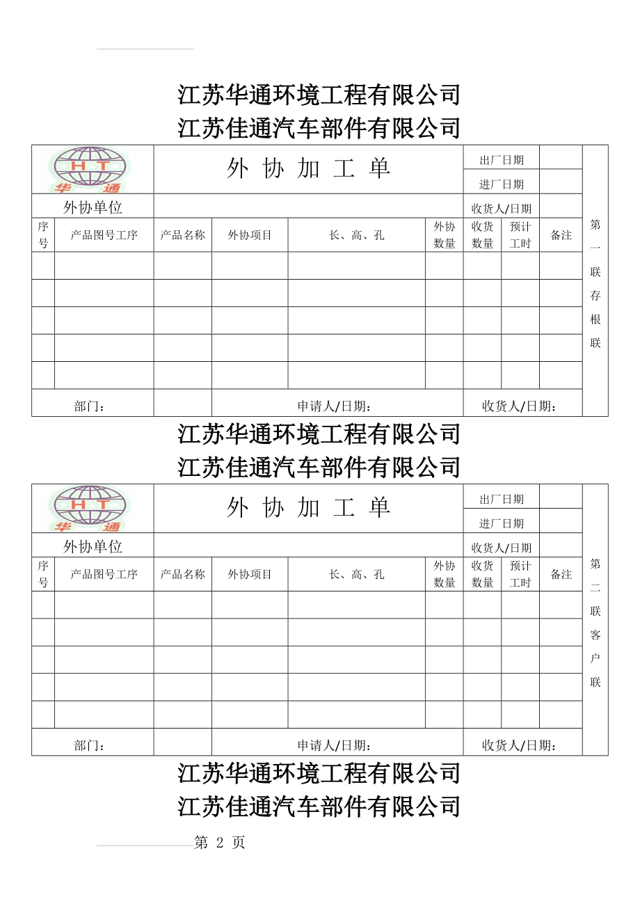 外协加工单样本(3页).doc_第2页