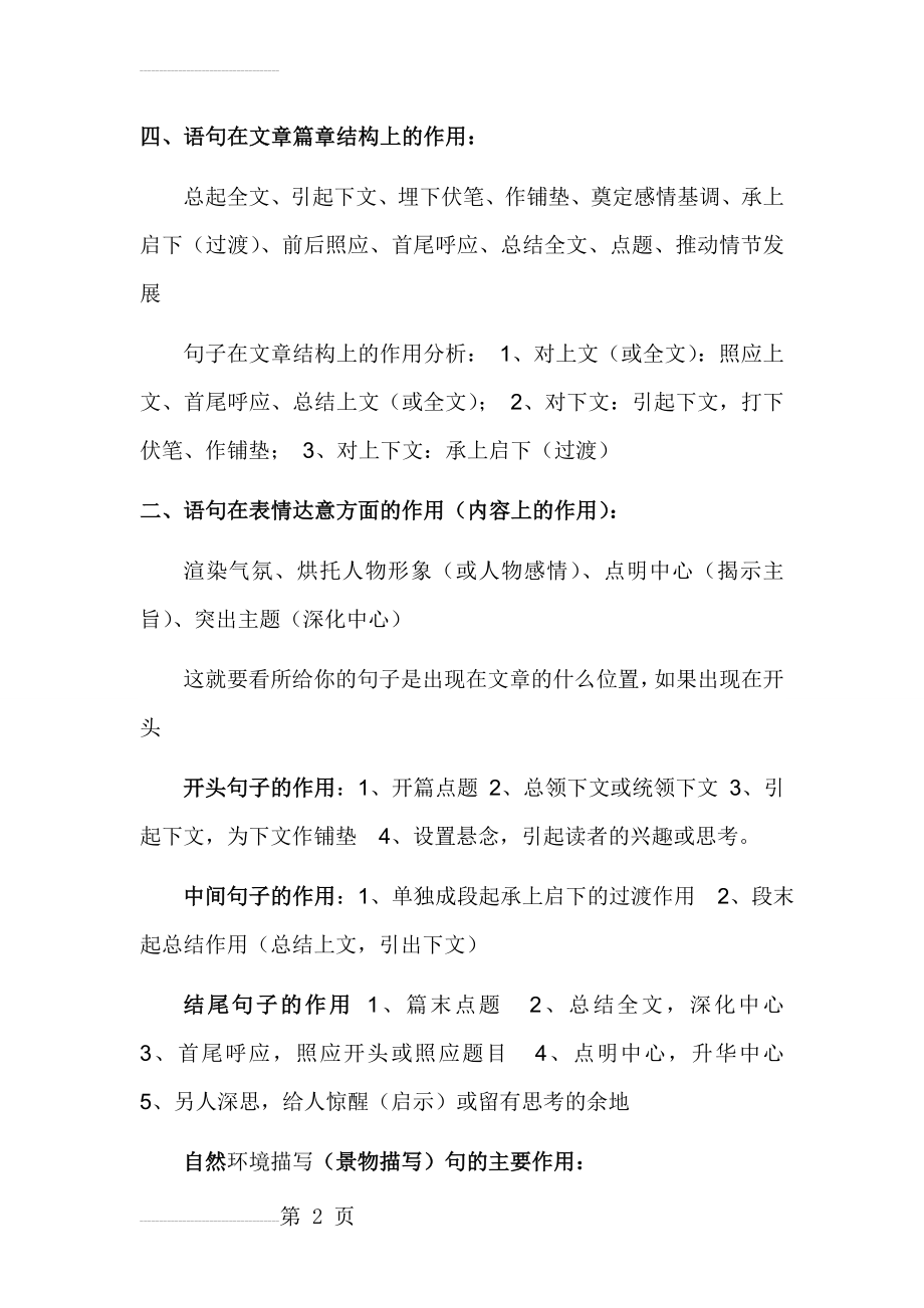 句子在文章内容和结构中的作用(5页).doc_第2页