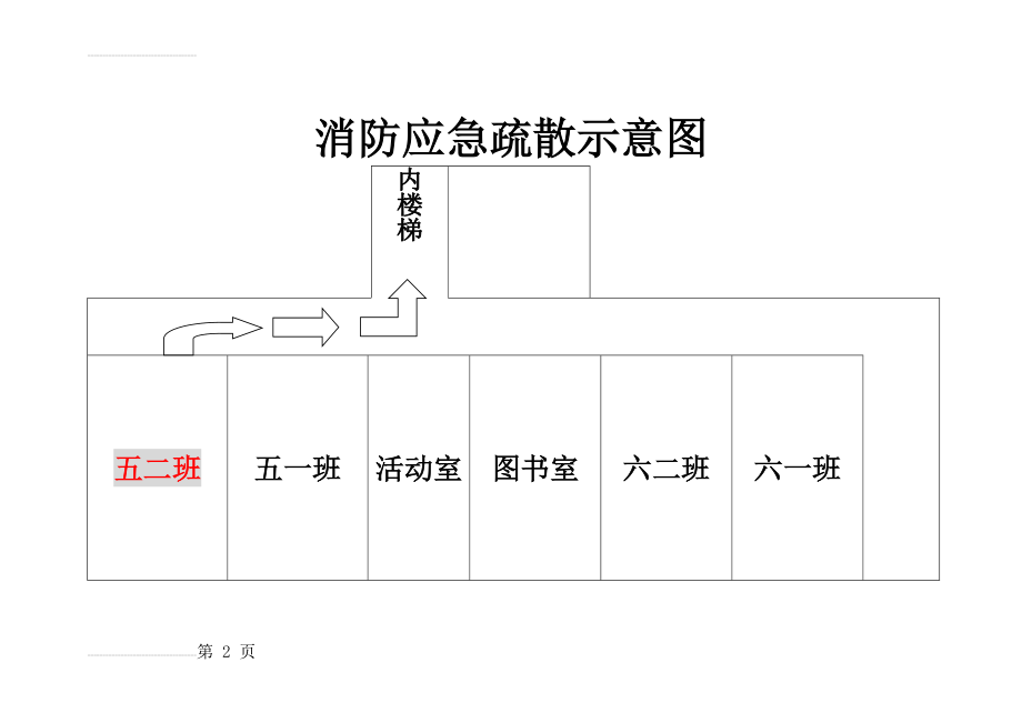 消防应急疏散示意图(16页).doc_第2页