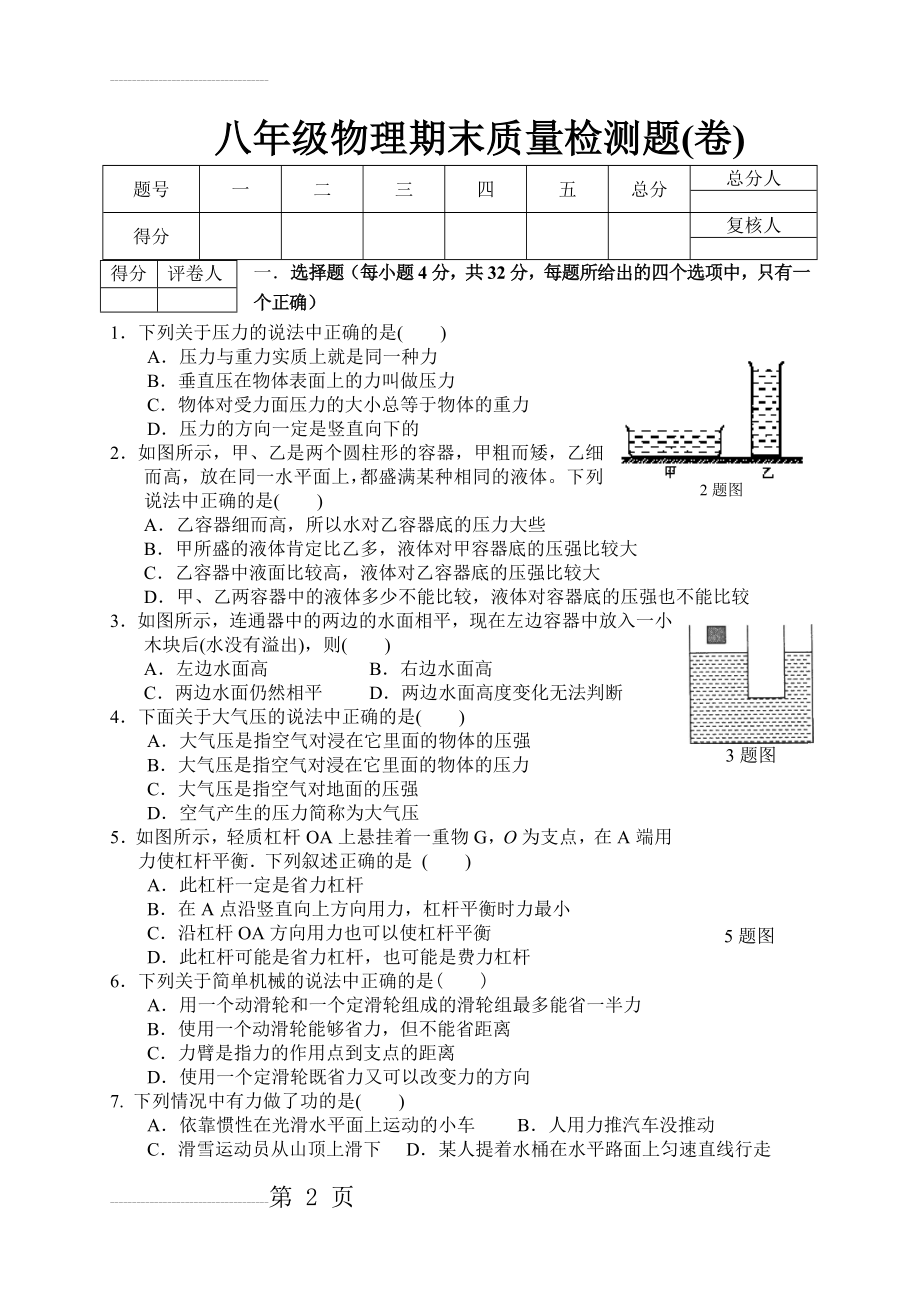 北师大版八年级下册物理期末质量检测题　(6页).doc_第2页