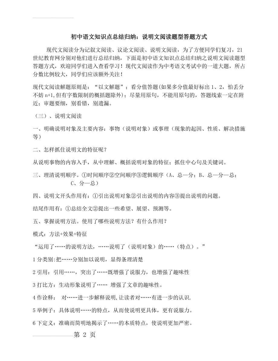 初中语文知识点总结归纳：说明文阅读题型答题方式(3页).docx_第2页