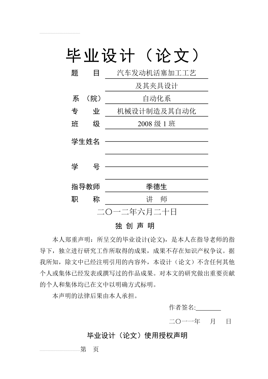 汽车发动机活塞加工工艺(27页).doc_第2页