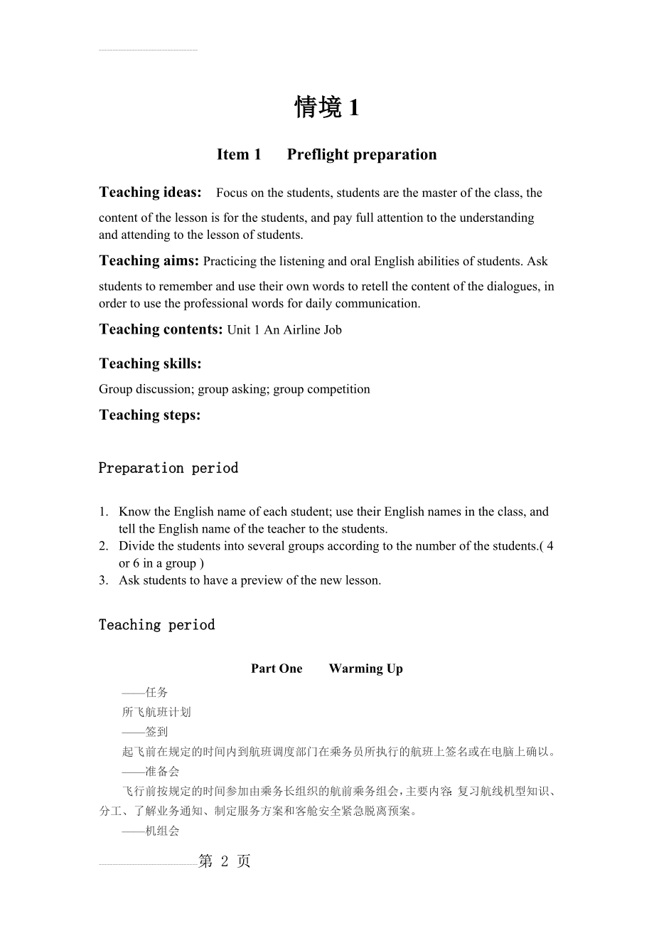 民航英语全教案(47页).doc_第2页