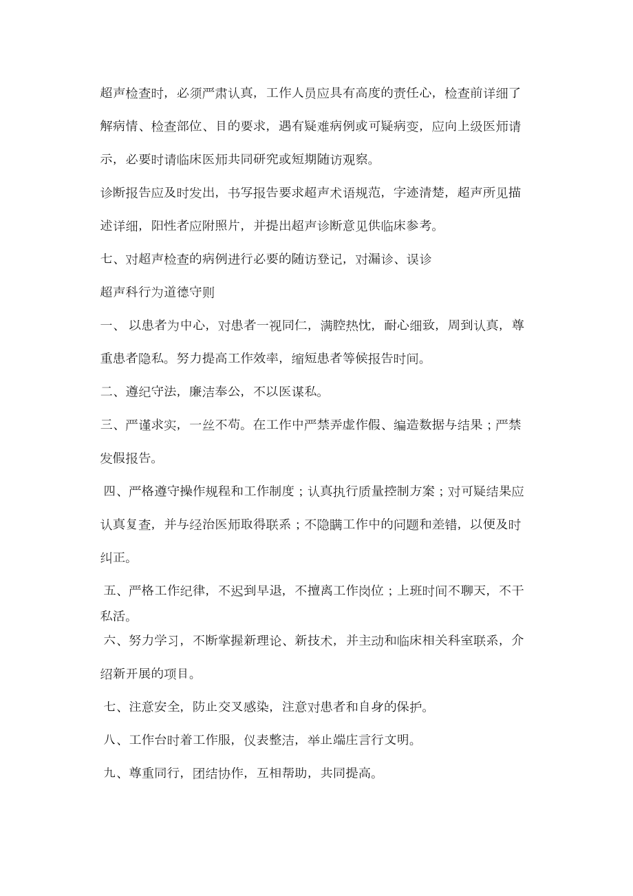 医学专题一医院二级评审超声科准备资料二.doc_第2页