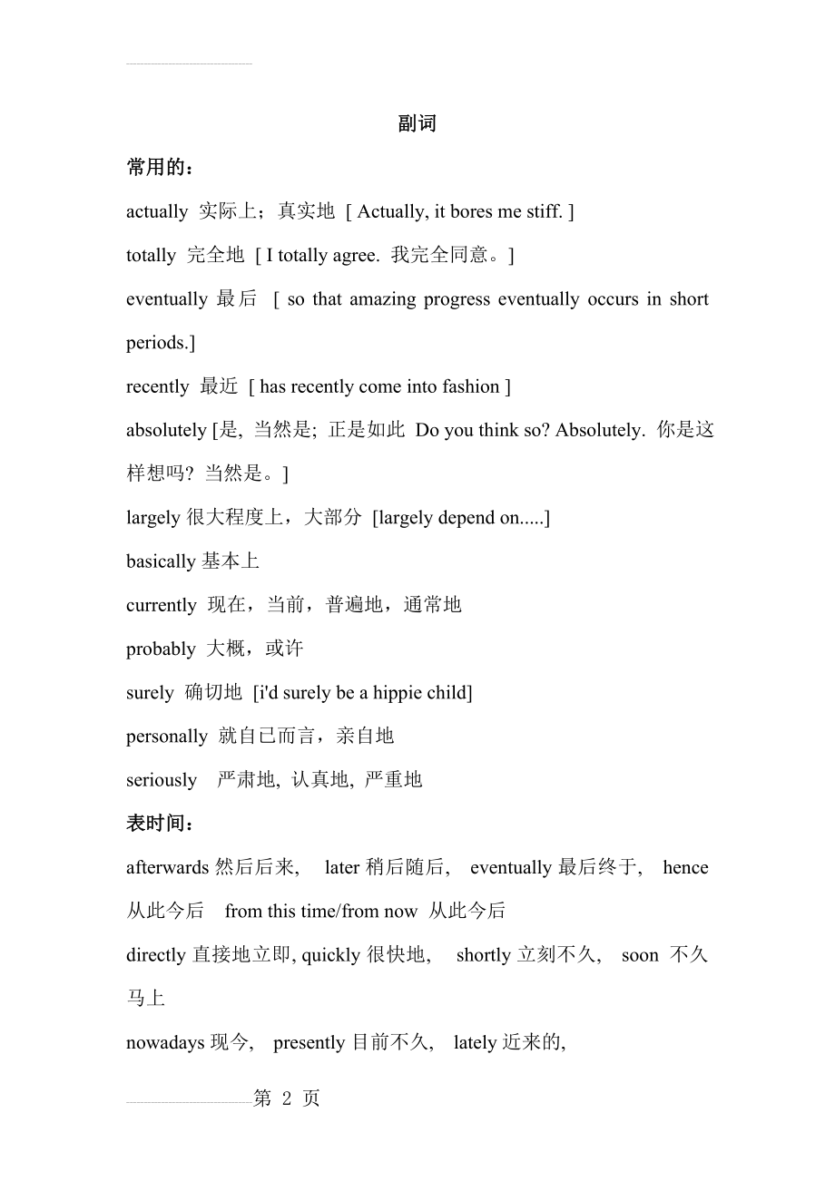 常用英语副词(5页).doc_第2页