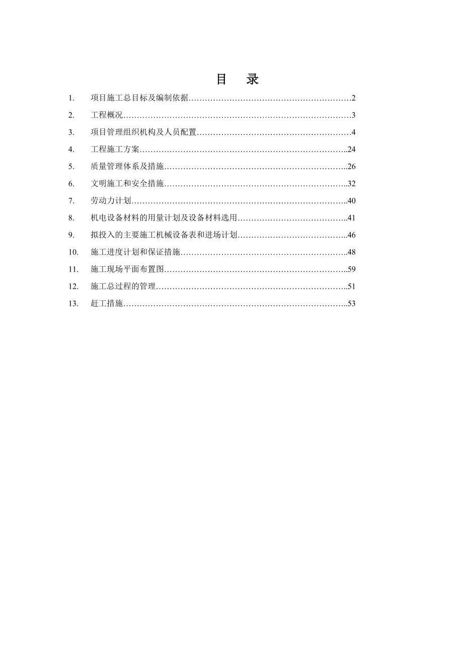 采暖外网工程施工组织设计(43页).doc_第2页