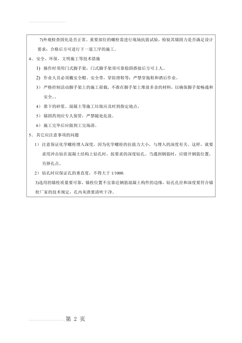 化学锚栓技术交底(4页).doc_第2页