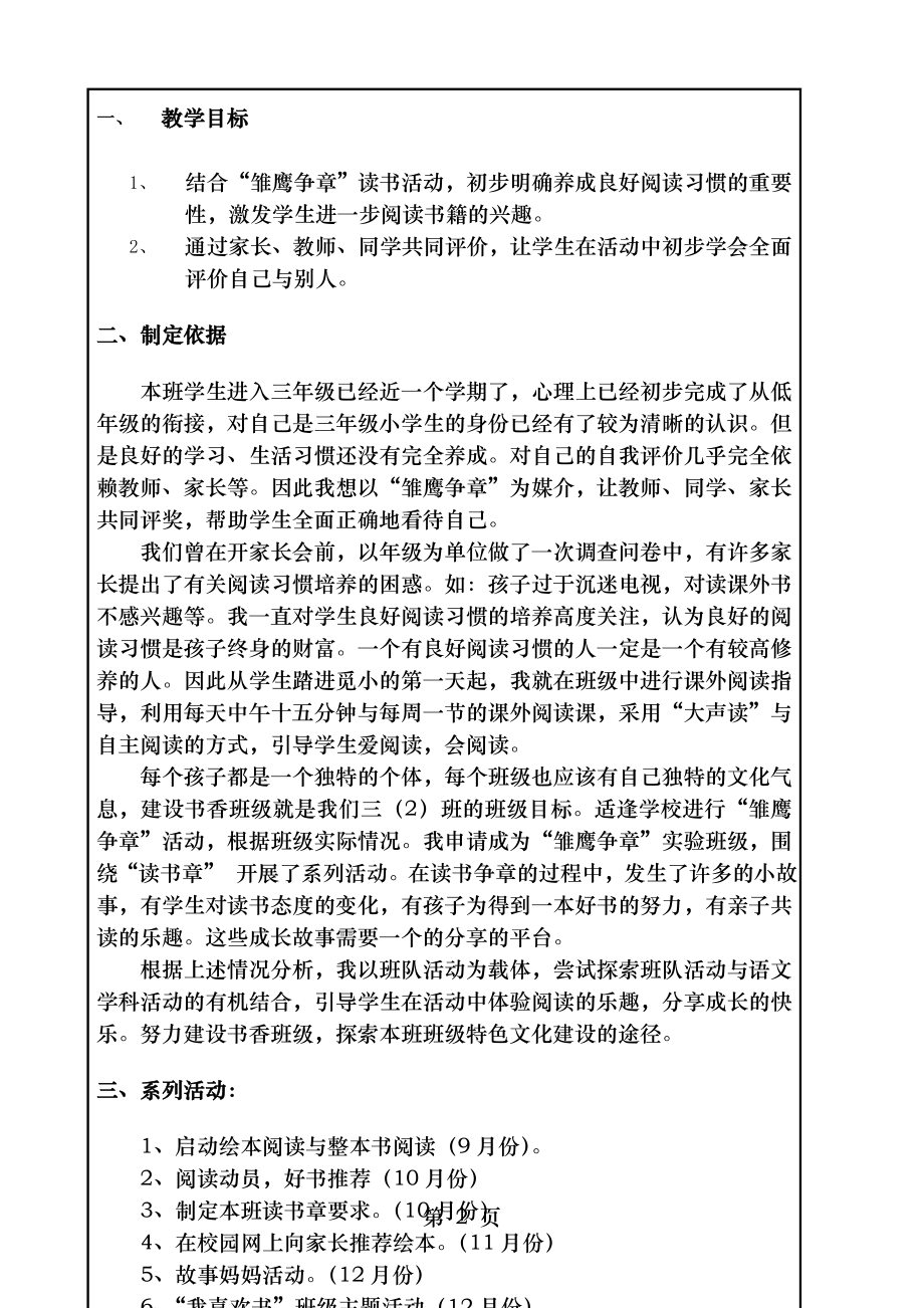 班队活动教学设计方案.doc_第2页