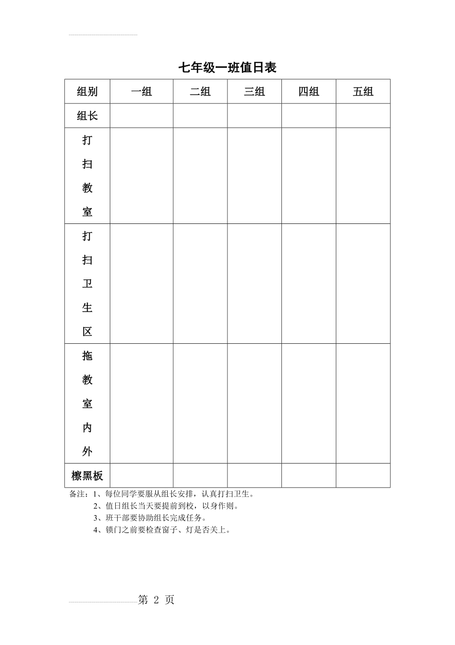 初中生值日表(2页).doc_第2页