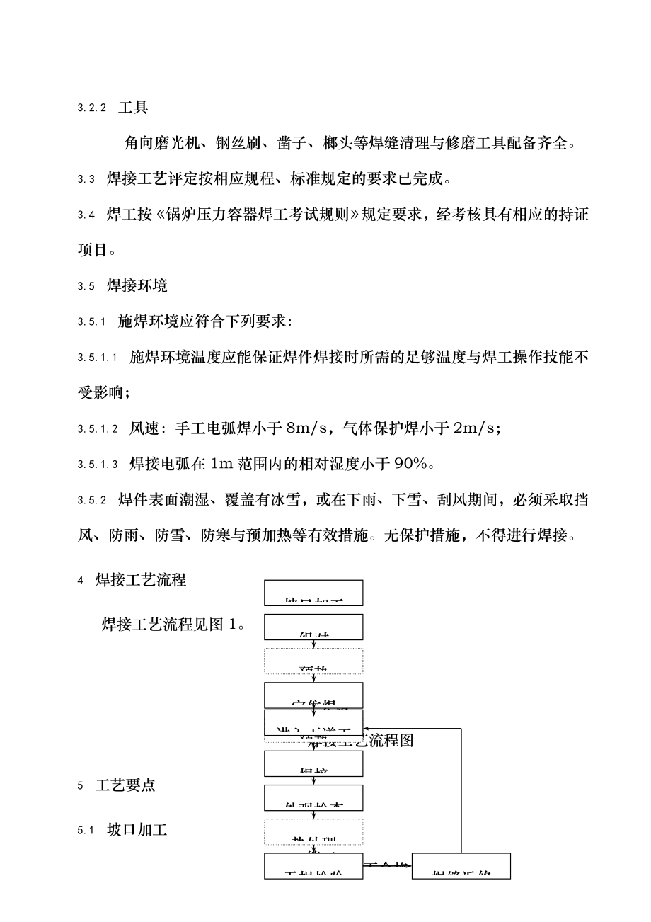 碳钢管道焊接工艺规程.doc_第2页