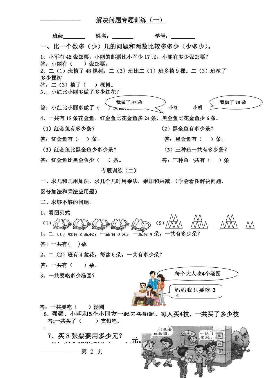 )复习解决问题专题训练(4页).doc_第2页