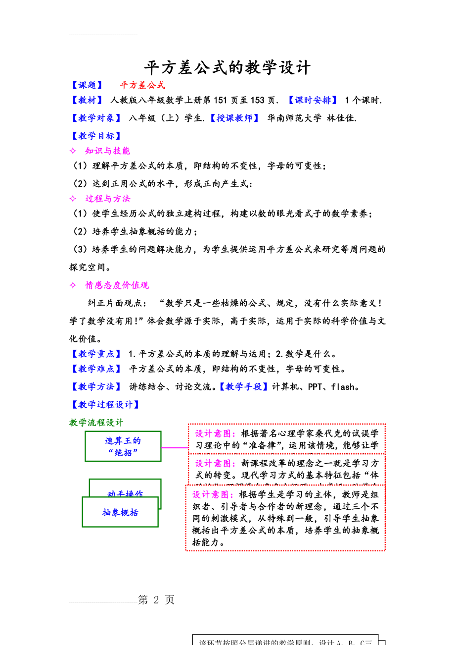 平方差公式的教学设计林佳佳(11页).doc_第2页