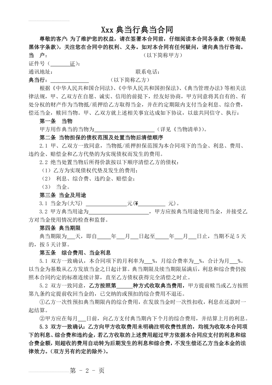 xxx典当行典当合同(4页).doc_第2页