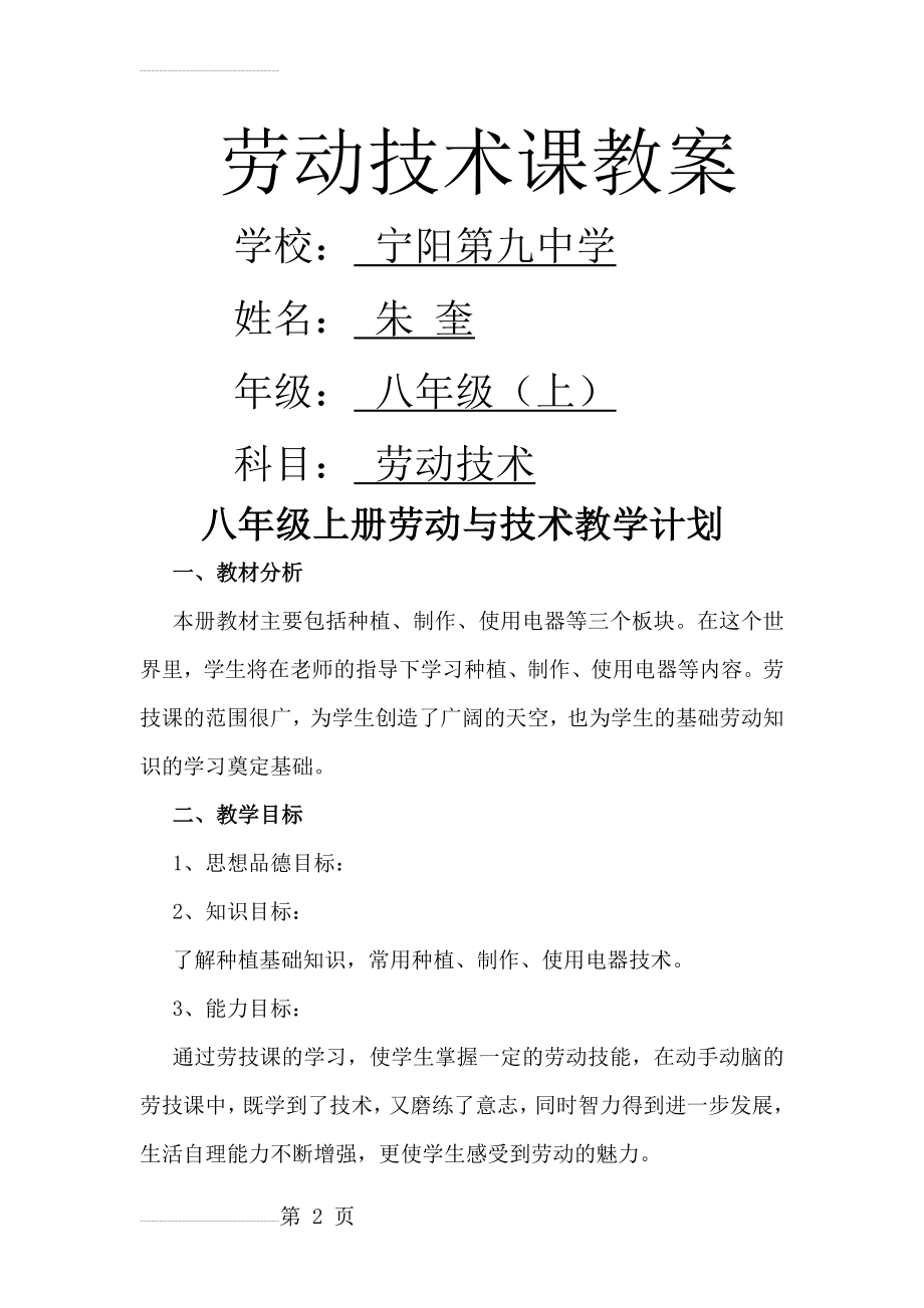 劳动技术教案(34页).doc_第2页