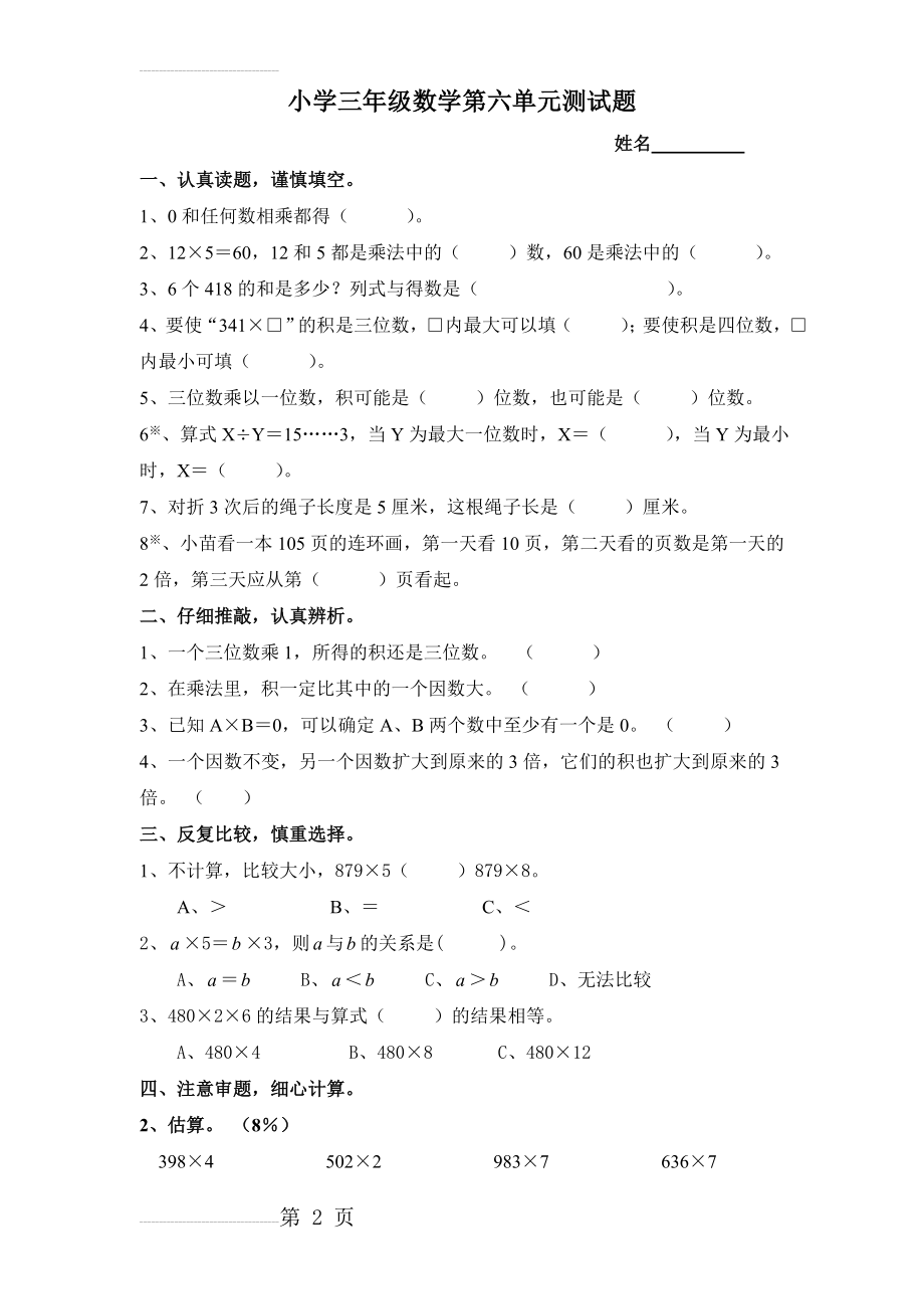 小学三年级数学第六单元测试题.2(3页).doc_第2页