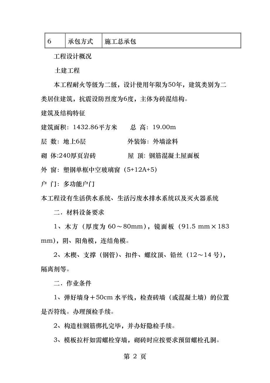 砖混结构模板施工方案(1).doc_第2页