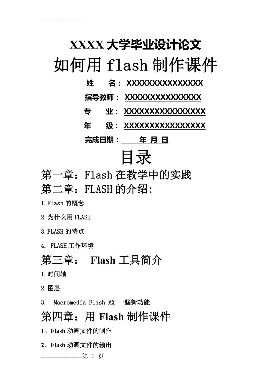 如何用flash制作课件(21页).doc_第2页