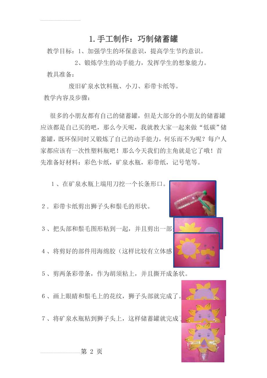 小学生手工制作教案(12页).doc_第2页