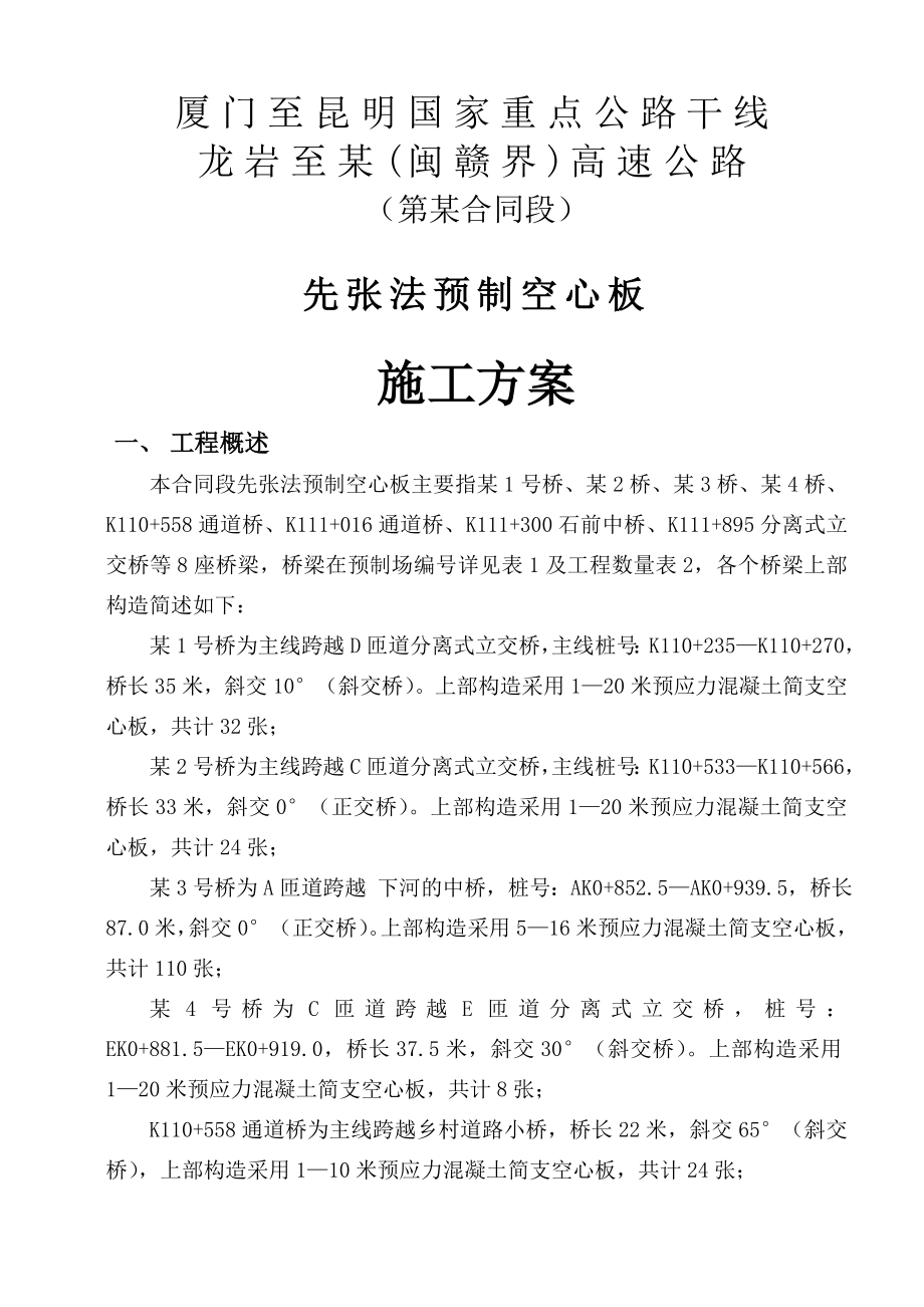 先张法预制空心板施工方案(18页).doc_第2页