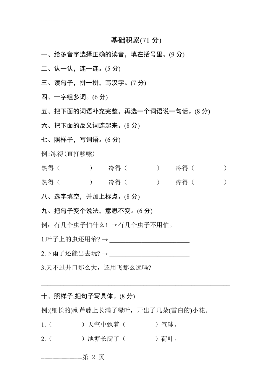 部编版二年级语文上第五单元测试卷(5页).doc_第2页