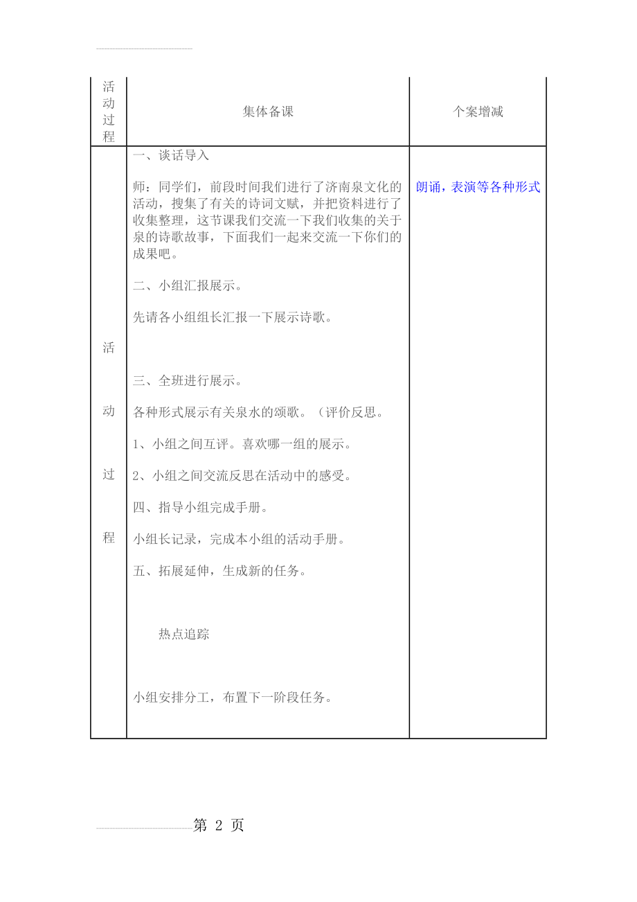 小学综合实践家乡的特产教案(7页).doc_第2页