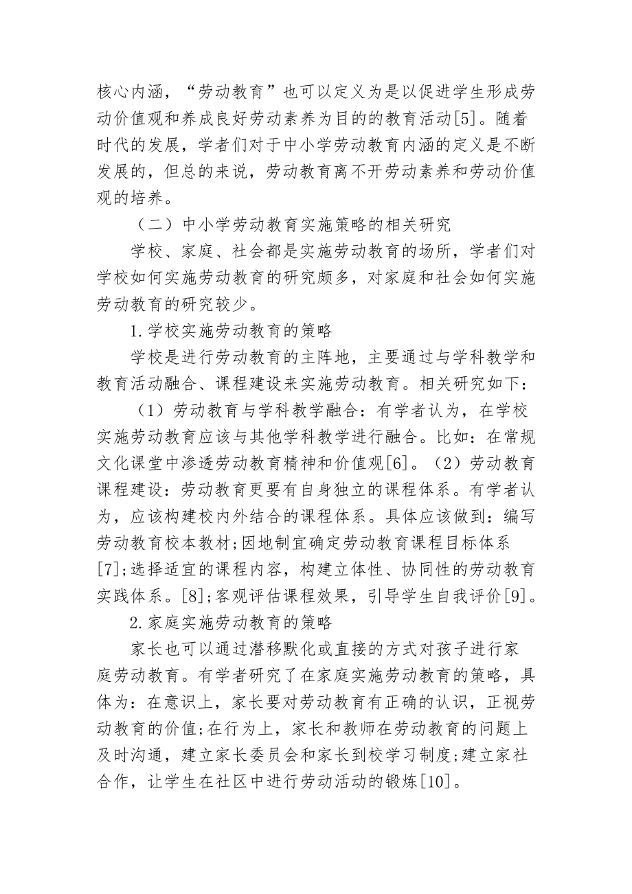 浅析中小学劳动教育研究的现状与前景瞻望思考研究报告.docx_第2页