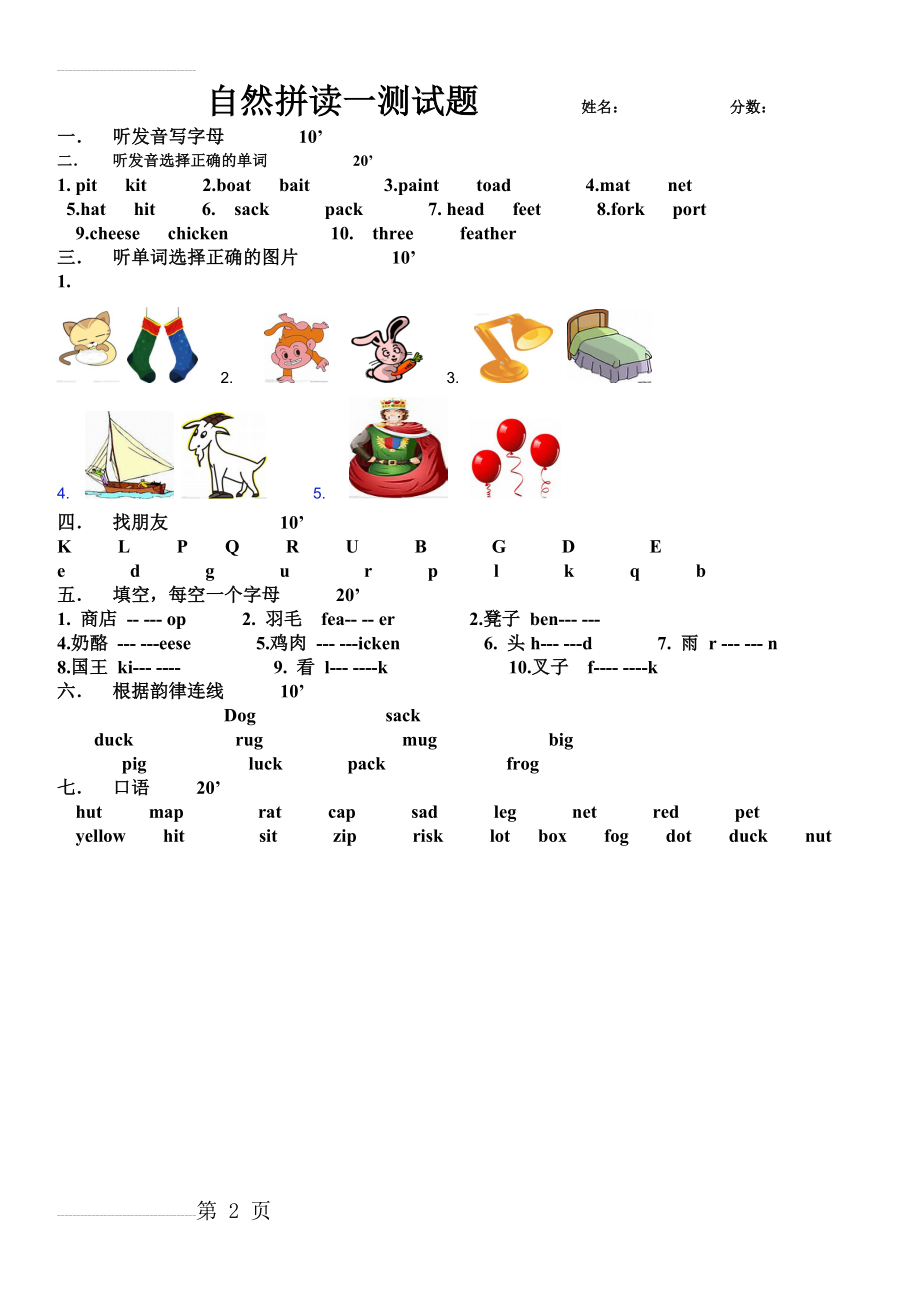 自然拼读1测试题(2页).doc_第2页