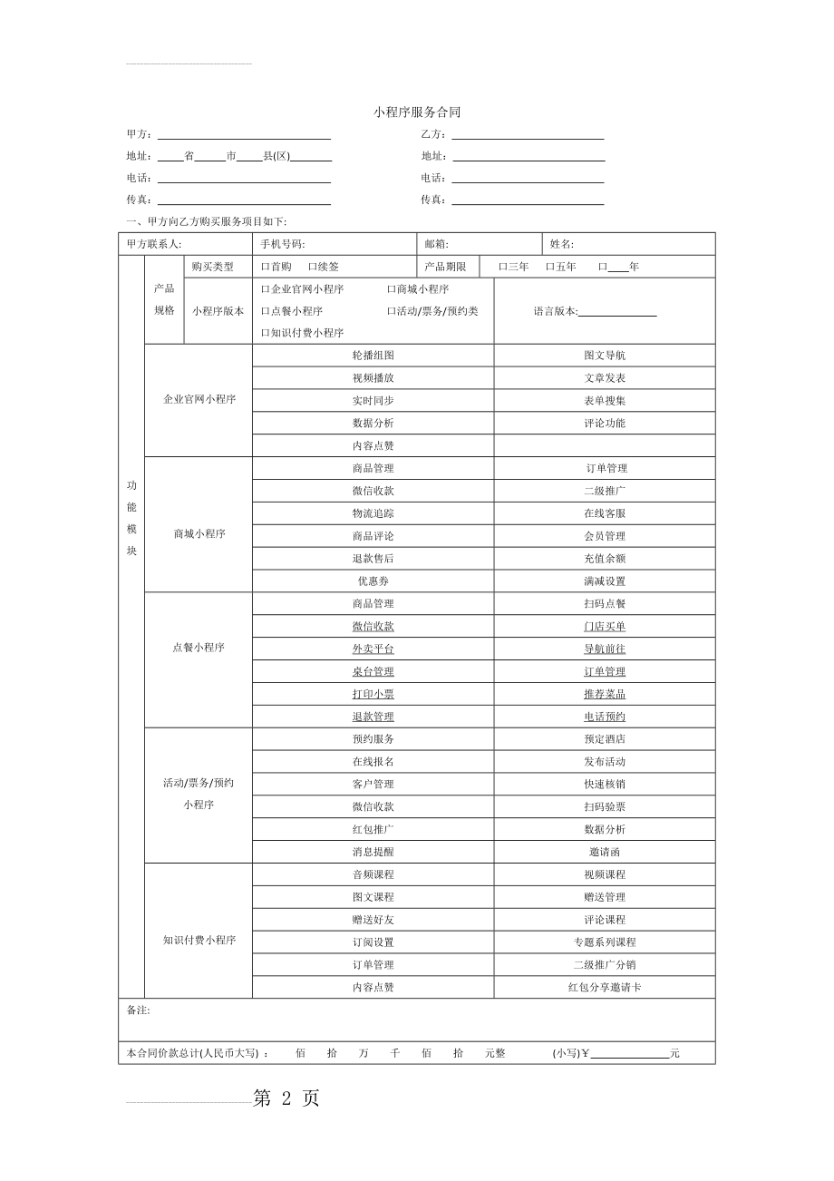 小程序服务合同(3页).doc_第2页