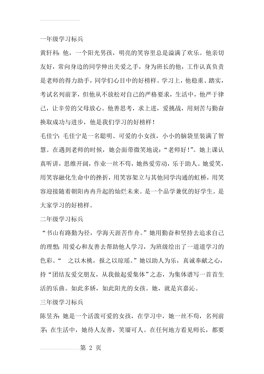 学习标兵评语(7页).doc_第2页