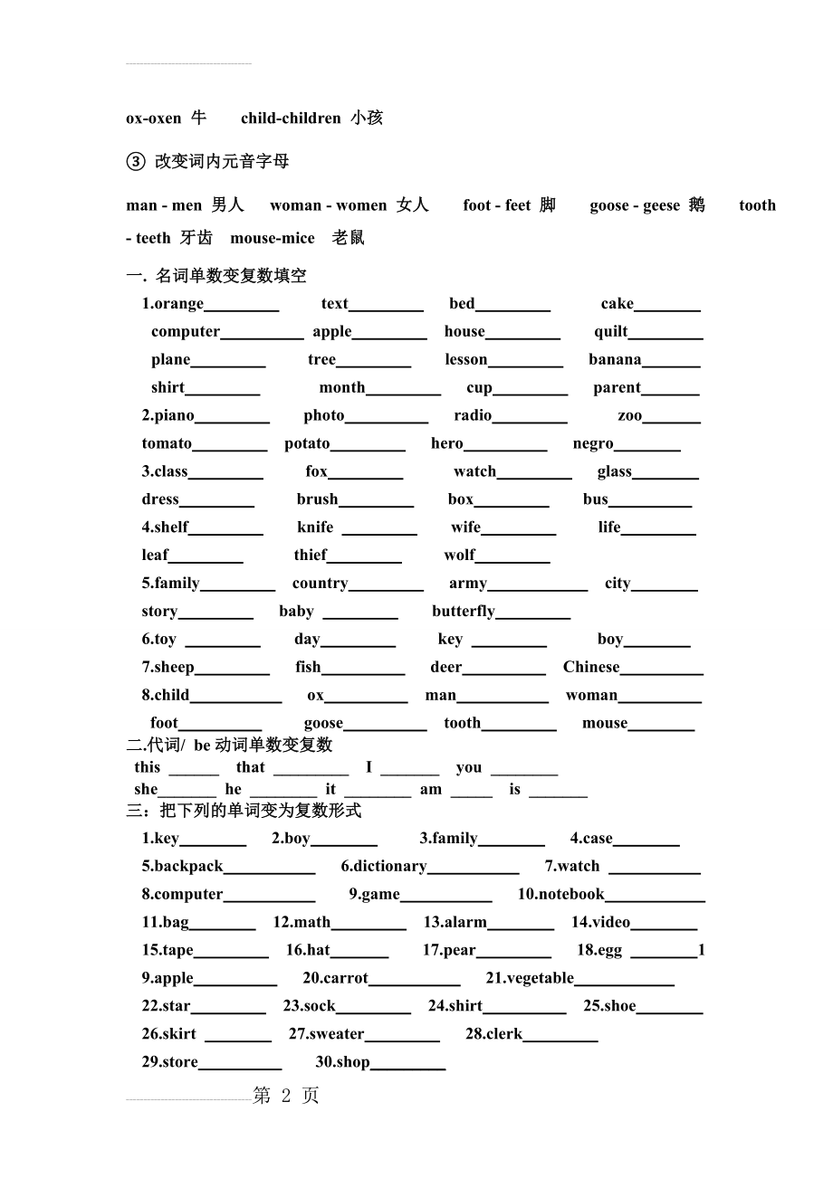 初中英语名词单复数专项讲解与练习(4页).doc_第2页