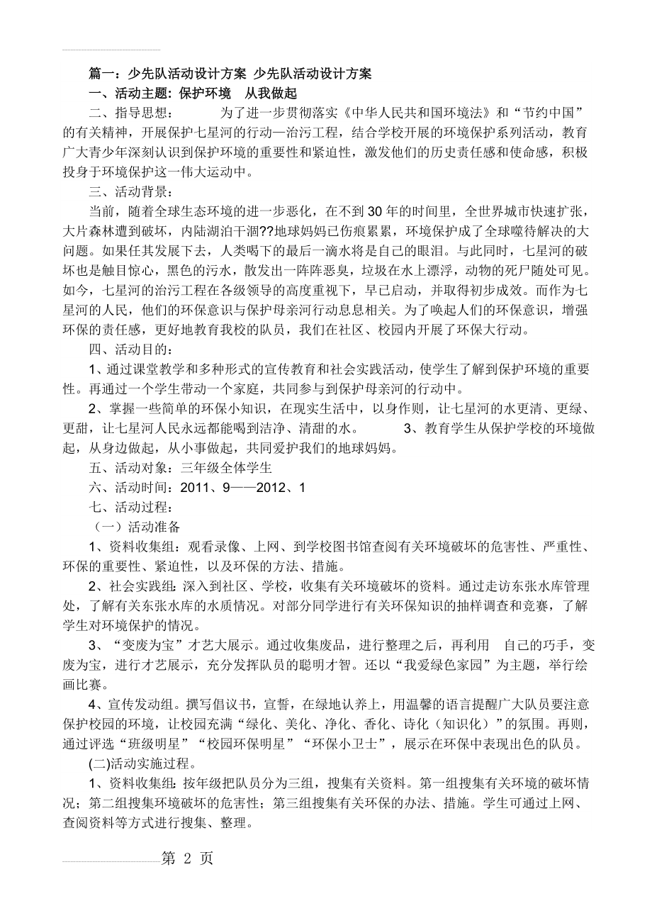 少先队活动设计方案(7页).doc_第2页