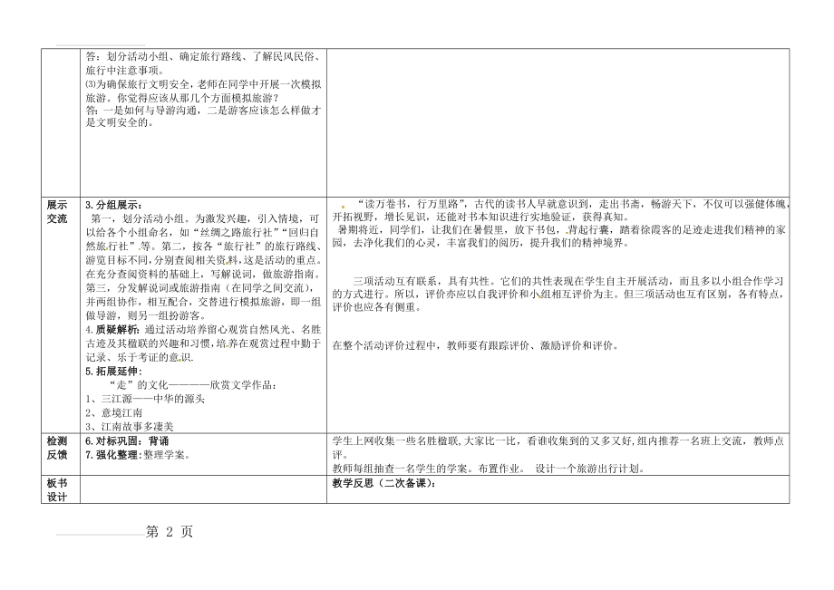 八年级语文下册 第六单元 综合性学习《背起行囊走四方》导学案（无答案） 新人教版(3页).doc_第2页