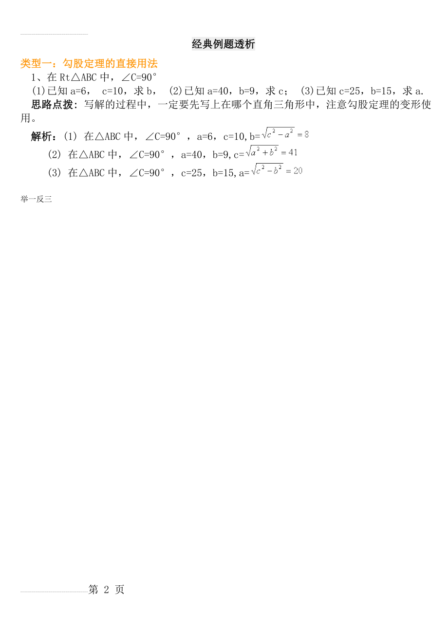 勾股定理经典例题(含答案)45305(16页).doc_第2页