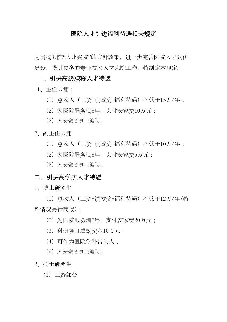 医学专题一医院人才引进福利待遇相关规定.docx_第1页