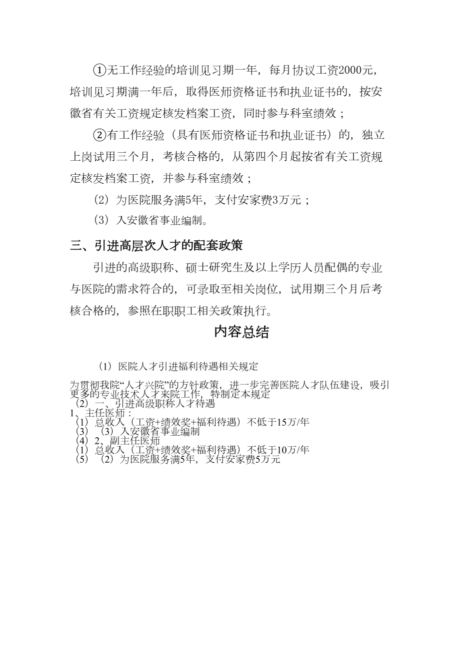 医学专题一医院人才引进福利待遇相关规定.docx_第2页