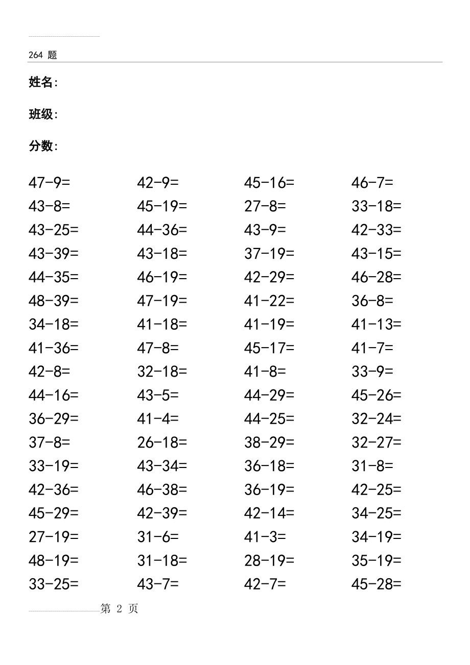 小学生教育数学口算题一年级50以内退位减法口算(19页).doc_第2页