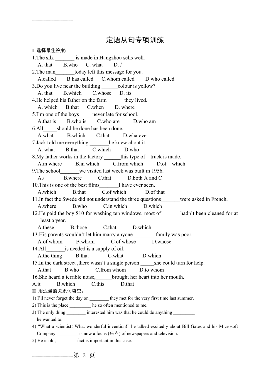定语从句专项训练及答案解析(4页).doc_第2页