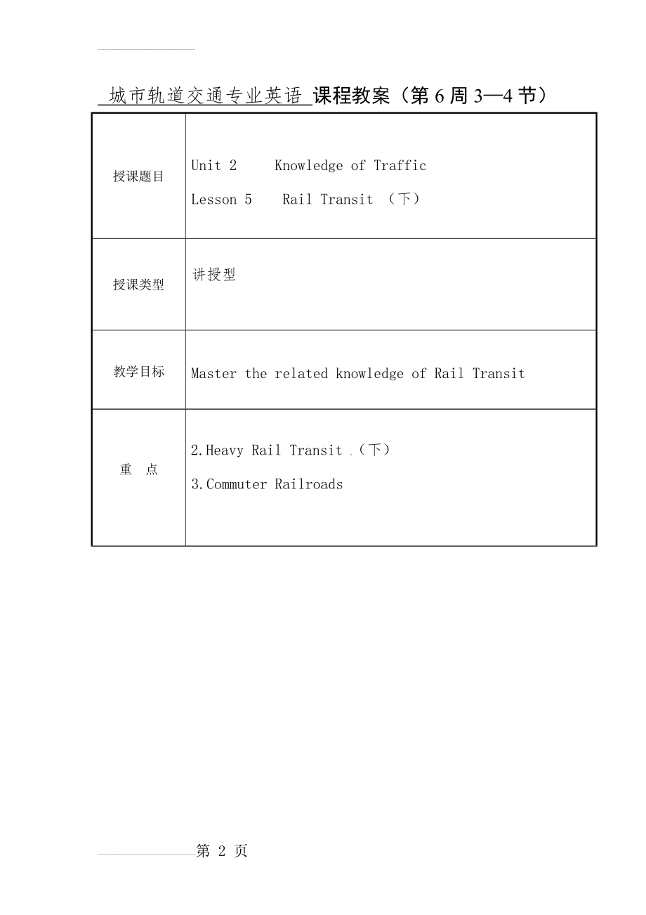 城市轨道交通专业英语 课程教案(第6周3—4节)(10页).doc_第2页