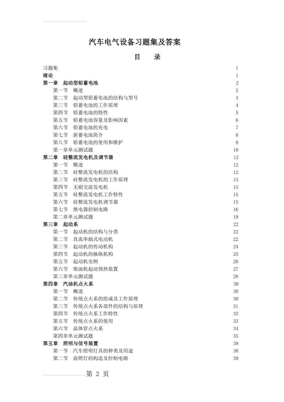 汽车电气设备习题集及答案(49页).doc_第2页